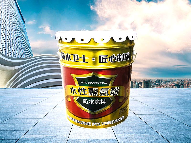 水性聚氨酯防水涂料